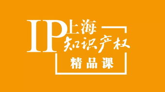 版權保護助力品牌創新 2019年上海知識產權精品課的品牌管理啟示