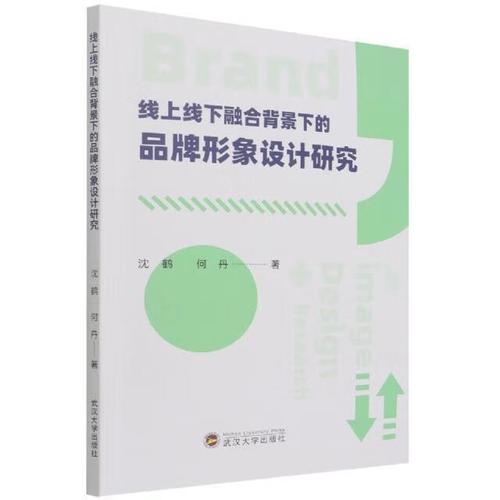線上線下融合背景下的品牌形象設計研究管理品牌產品形象設計研究普通